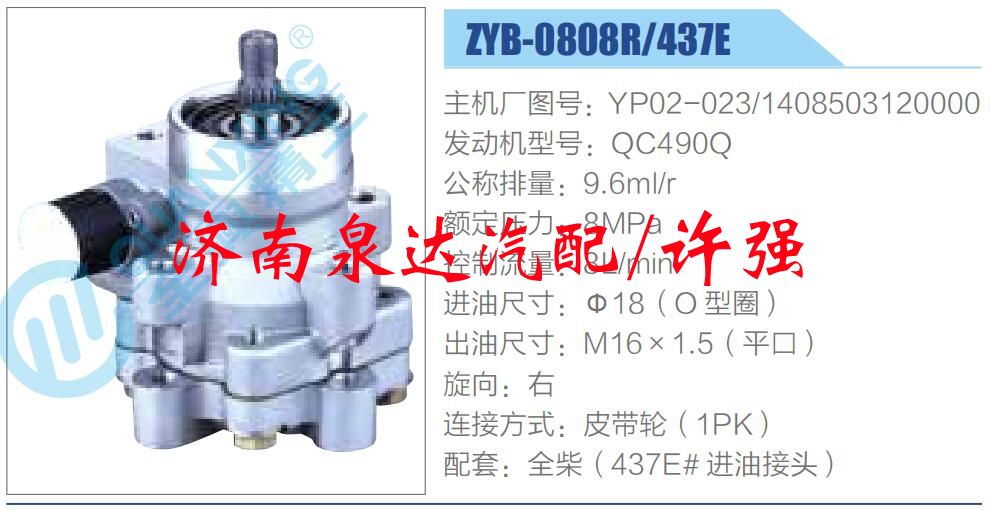 YP02-023，1408503120000,,濟(jì)南泉達(dá)汽配有限公司