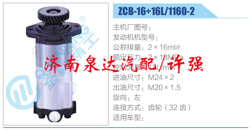 ZCB-16+16L-1160-2,,濟南泉達(dá)汽配有限公司