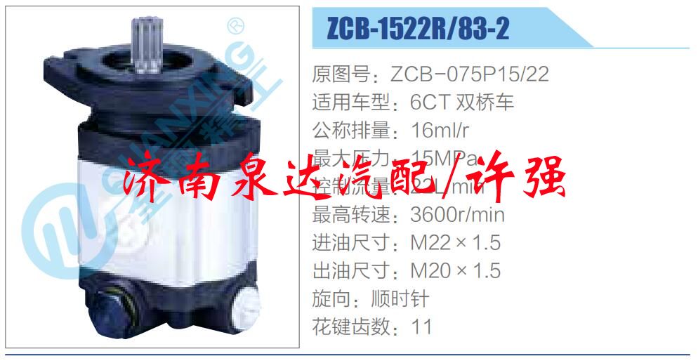ZCB-075P15-22,,濟南泉達汽配有限公司