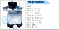 ZCB-1220R-1030,,濟南泉達汽配有限公司