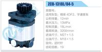ZCB-1318L-84-5,,濟南泉達(dá)汽配有限公司