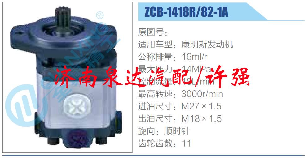 ZCB-1418R-82-1A,,濟南泉達汽配有限公司