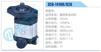 ZCB-1418R-82A,,濟(jì)南泉達(dá)汽配有限公司