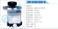 ZCB-1423R-1030-1S,,濟南泉達汽配有限公司