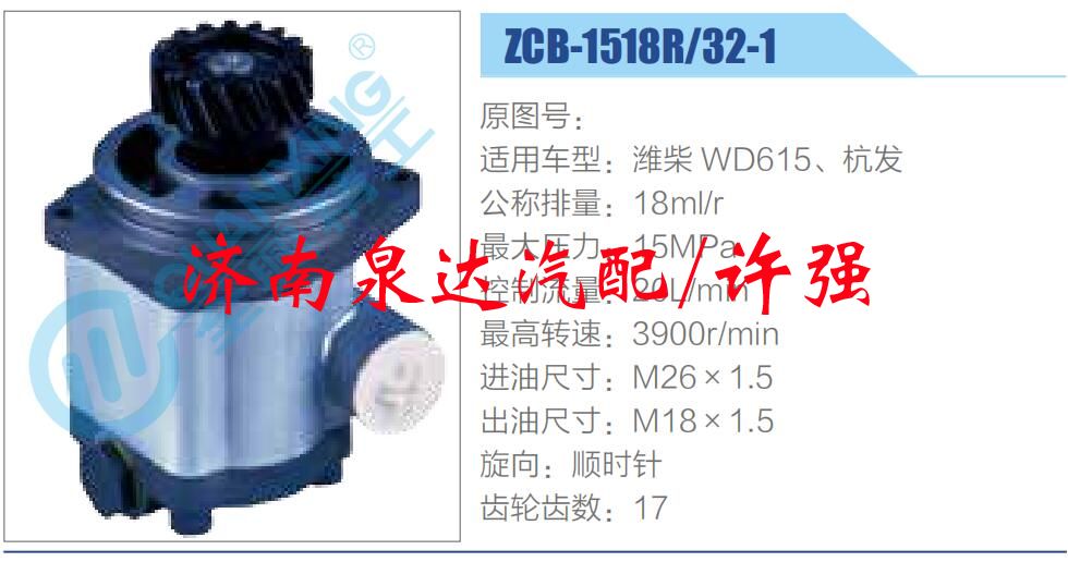 ZCB-1518R-32-1,,濟南泉達汽配有限公司