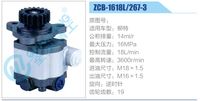 ZCB-1618L-267-3,,濟(jì)南泉達(dá)汽配有限公司