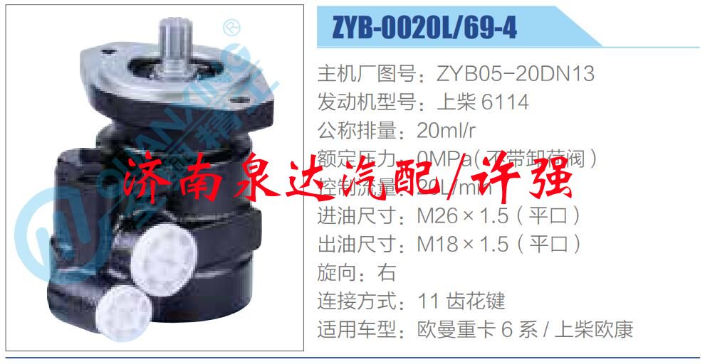 ZYB05-20DN13,,濟(jì)南泉達(dá)汽配有限公司