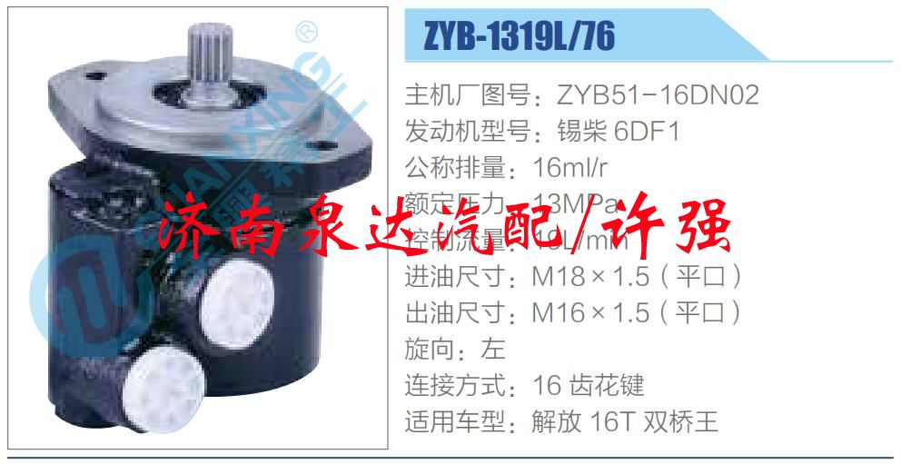ZYB51-16DN02,,濟(jì)南泉達(dá)汽配有限公司