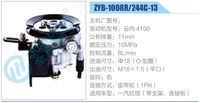 ZYB-1008R-244C-13,,濟南泉達汽配有限公司