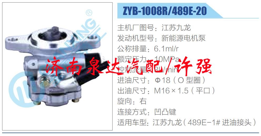 ZYB-1008R-489E-20,,濟南泉達(dá)汽配有限公司
