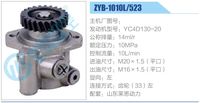 ZYB-1010L-523,,濟南泉達汽配有限公司