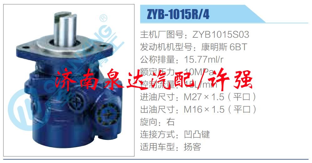 ZYB1015S03,,濟南泉達汽配有限公司