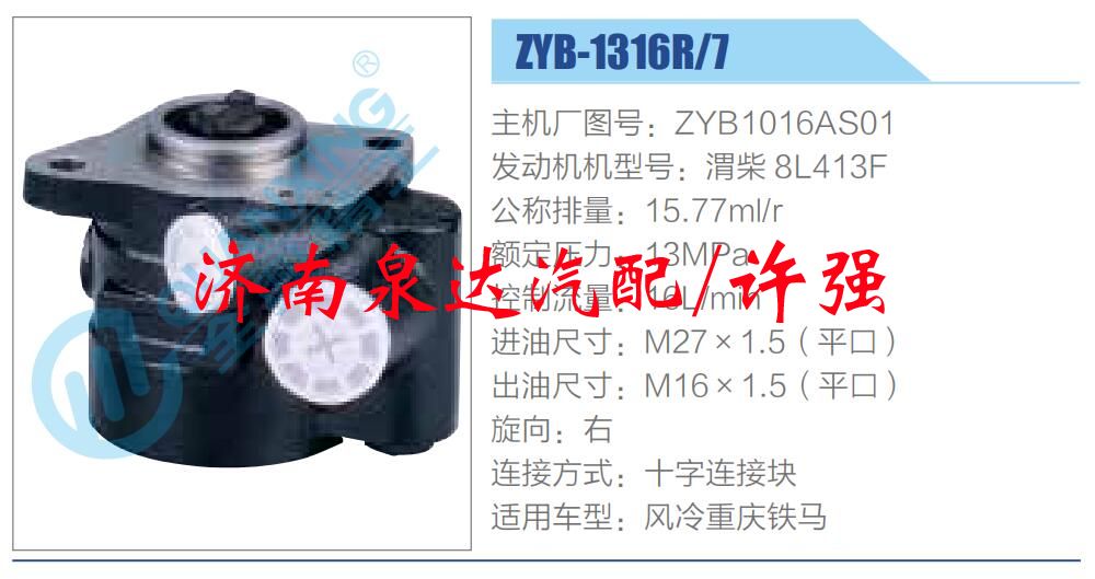 ZYB1016AS01,,濟南泉達汽配有限公司
