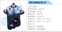 ZYB-1016R26-12,,濟(jì)南泉達(dá)汽配有限公司