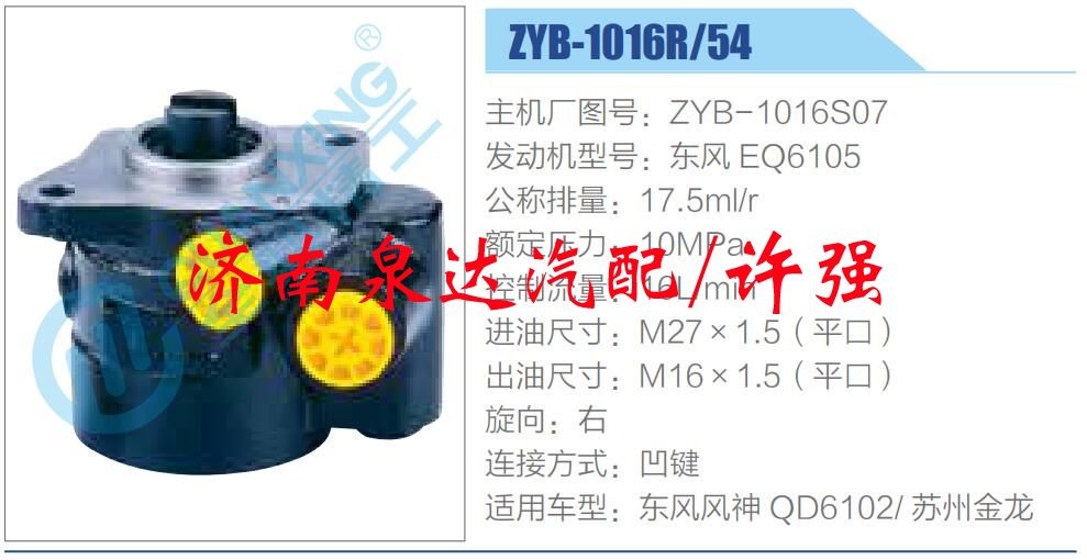 ZYB-1016S07,,濟南泉達汽配有限公司
