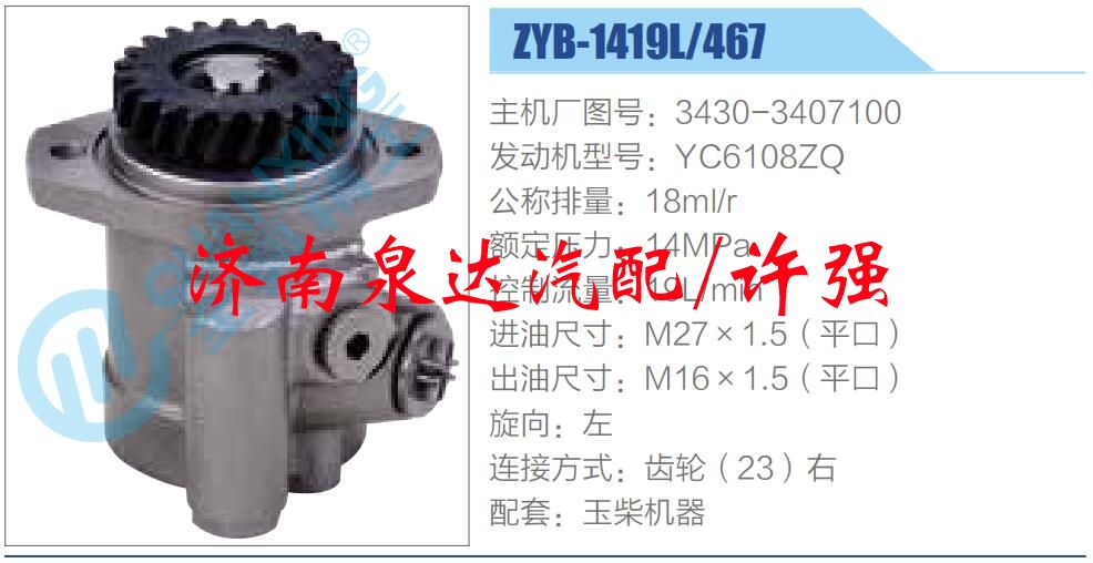 3430-3407100,,濟南泉達(dá)汽配有限公司