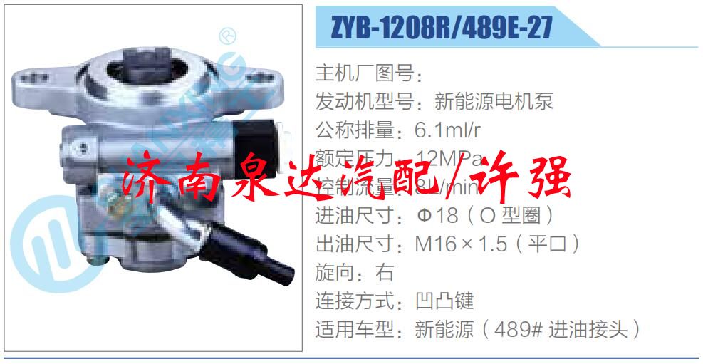 ZYB-1208R-489E-27,,濟南泉達汽配有限公司