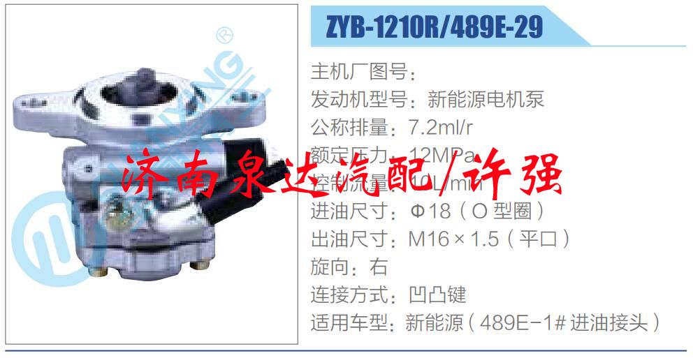 ZYB-1210R-489E-29,,濟南泉達汽配有限公司