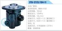 ZYB-1212L-194-11,,濟南泉達汽配有限公司