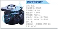 ZYB-1212R-167-2,,濟(jì)南泉達(dá)汽配有限公司