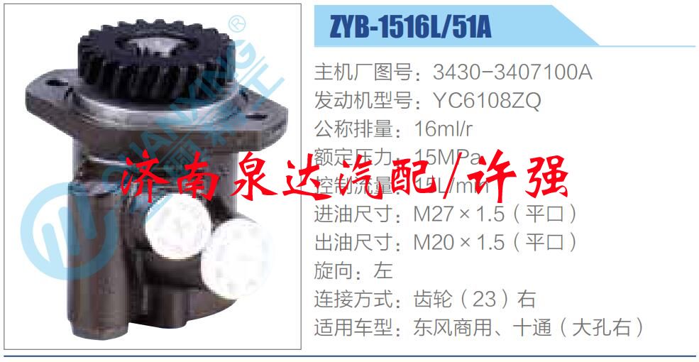 3430-3407100A,,濟(jì)南泉達(dá)汽配有限公司