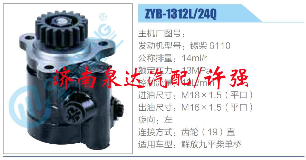 ZYB-1312L-24Q,,濟南泉達汽配有限公司