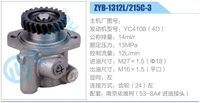ZYB-1312L-215C-3,,濟南泉達(dá)汽配有限公司
