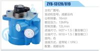 ZYB-1312R-819,,濟南泉達汽配有限公司