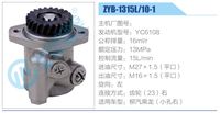 ZYB-1315L-10-1,,濟南泉達汽配有限公司