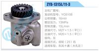ZYB-1315L-11-3,,濟南泉達汽配有限公司