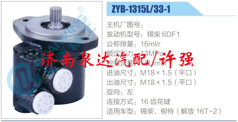 ZYB-1315L-33-1,,濟南泉達汽配有限公司