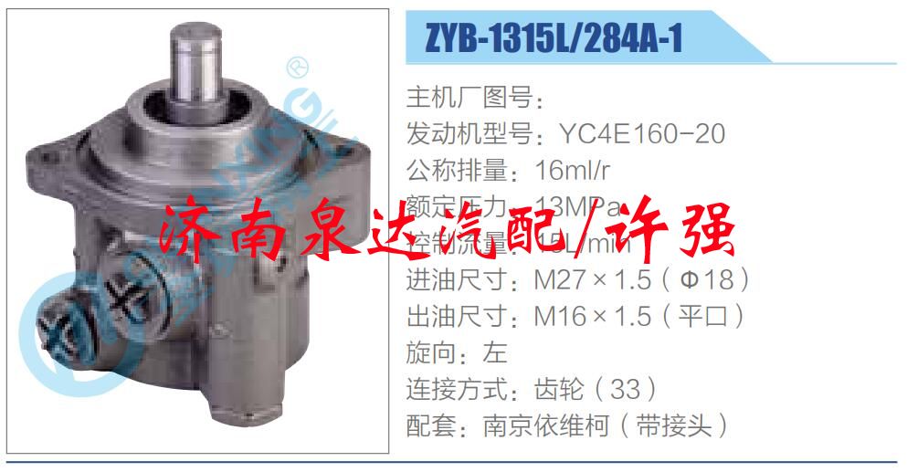 ZYB-1315L-284A-1,,濟(jì)南泉達(dá)汽配有限公司
