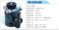 ZYB-1316L-40D,,濟南泉達汽配有限公司