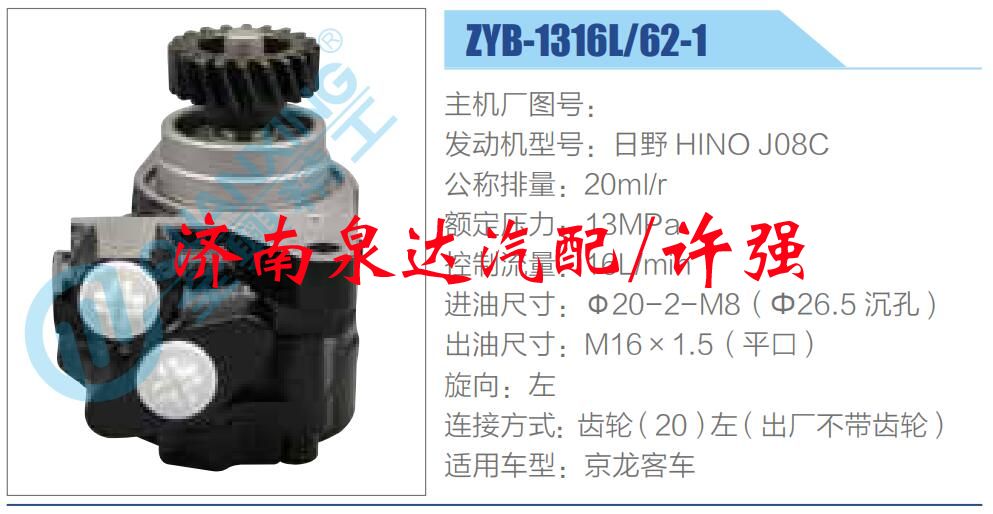 ZYB-1316L-62-1,,濟南泉達汽配有限公司