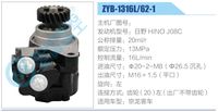 ZYB-1316L-62-1,,濟南泉達汽配有限公司