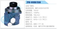 ZYB-1418R-55D,,濟(jì)南泉達(dá)汽配有限公司
