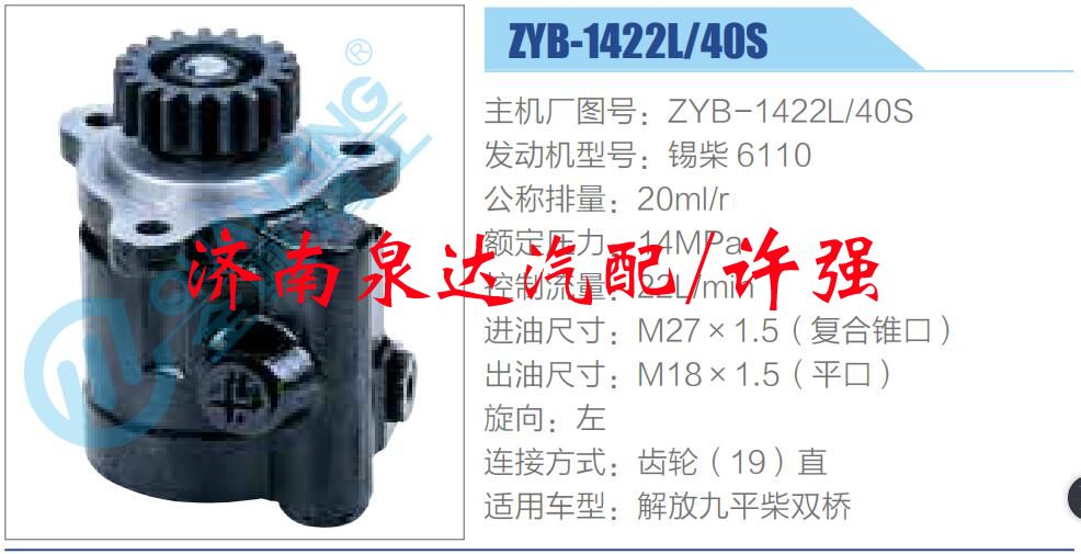 轉向液壓油泵總成/轉向泵總成/助力泵總成/ZYB-1422L-40S