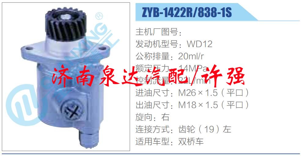 轉(zhuǎn)向液壓油泵總成/轉(zhuǎn)向泵總成/助力泵總成/ZYB-1422R838-1S