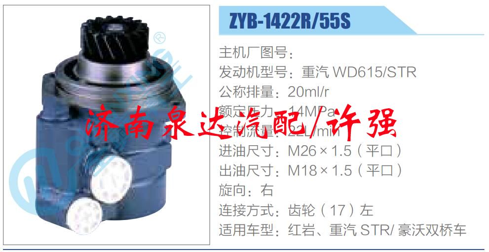 轉(zhuǎn)向液壓油泵總成/轉(zhuǎn)向泵總成/助力泵總成/ZYB-1422R-55S