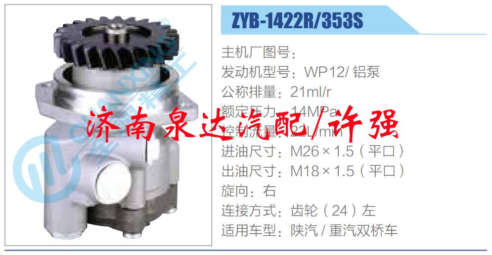 轉(zhuǎn)向液壓油泵總成/轉(zhuǎn)向泵總成/助力泵總成/ZYB-1422R-353S