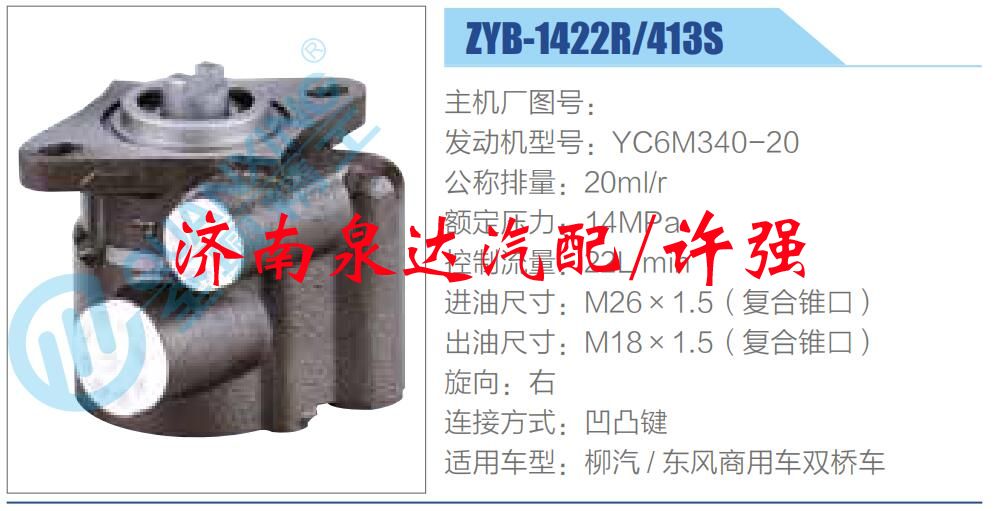 轉(zhuǎn)向液壓油泵總成/轉(zhuǎn)向泵總成/助力泵總成/ZYB-1422R-413S
