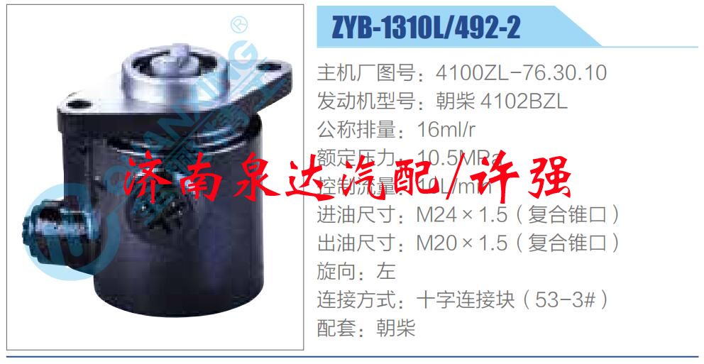 4100ZL-76.30.10,,濟(jì)南泉達(dá)汽配有限公司