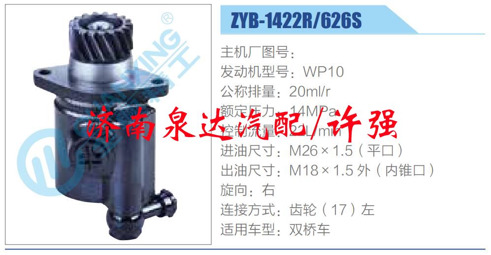 轉(zhuǎn)向液壓油泵總成/轉(zhuǎn)向泵總成/助力泵總成/ZYB-1422R-626S