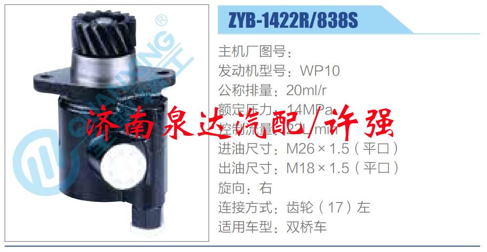 轉(zhuǎn)向液壓油泵總成/轉(zhuǎn)向泵總成/助力泵總成/ZYB-1422R-838S