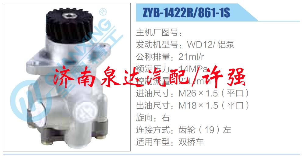 轉(zhuǎn)向液壓油泵總成/轉(zhuǎn)向泵總成/助力泵總成/ZYB-1422R-861-1S