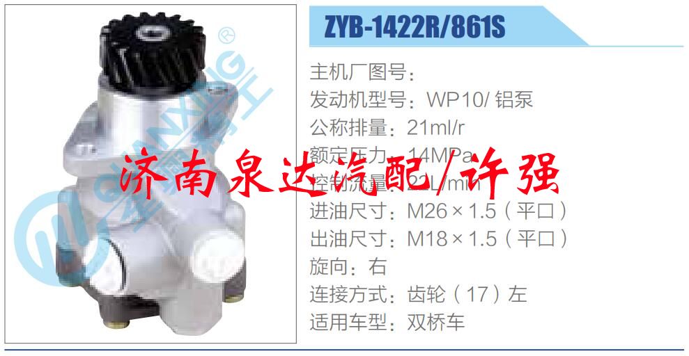 轉(zhuǎn)向液壓油泵總成/轉(zhuǎn)向泵總成/助力泵總成/ZYB-1422R-861S