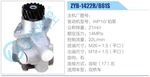 轉(zhuǎn)向液壓油泵總成/轉(zhuǎn)向泵總成/助力泵總成