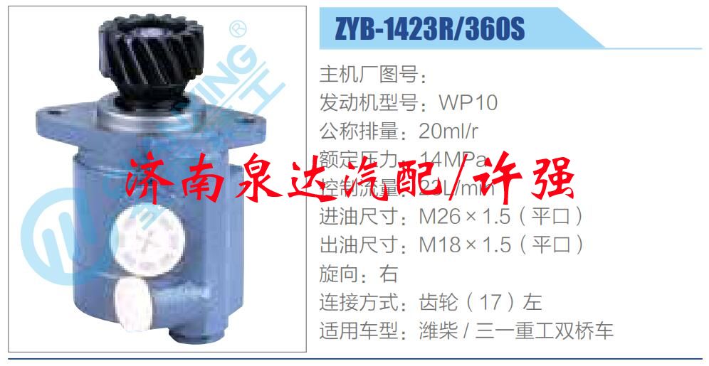 轉(zhuǎn)向液壓油泵總成/轉(zhuǎn)向泵總成/助力泵總成/ZYB-1423R-360S