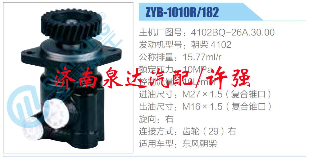 4102BQ-26A.30.00,,濟(jì)南泉達(dá)汽配有限公司