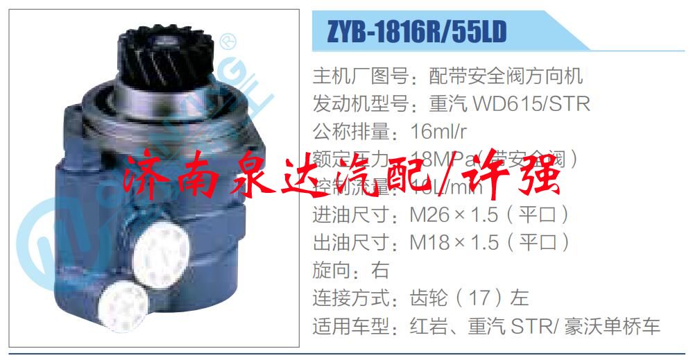 ZYB-1816R-55LD,,濟南泉達汽配有限公司